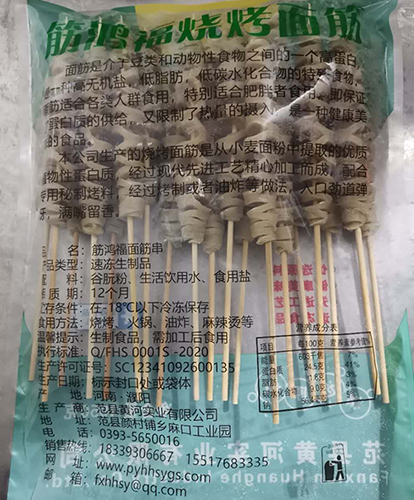 面筋串